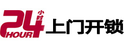 黄梅24小时锁行